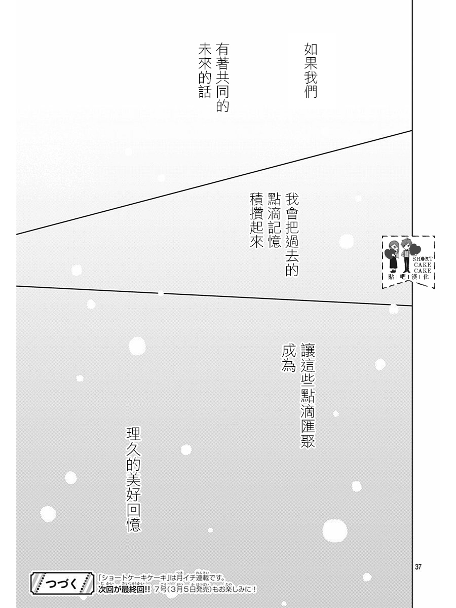 SHORT CAKE CAKE韩漫全集-第61话无删减无遮挡章节图片 