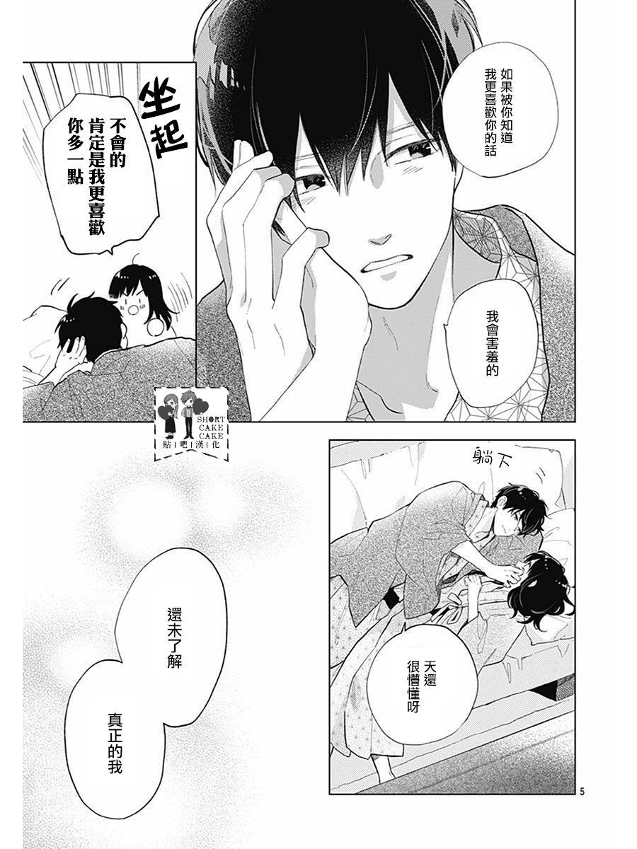 SHORT CAKE CAKE韩漫全集-第61话无删减无遮挡章节图片 