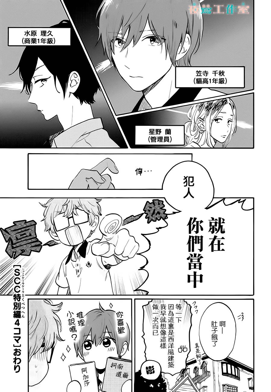 SHORT CAKE CAKE韩漫全集-特別篇无删减无遮挡章节图片 