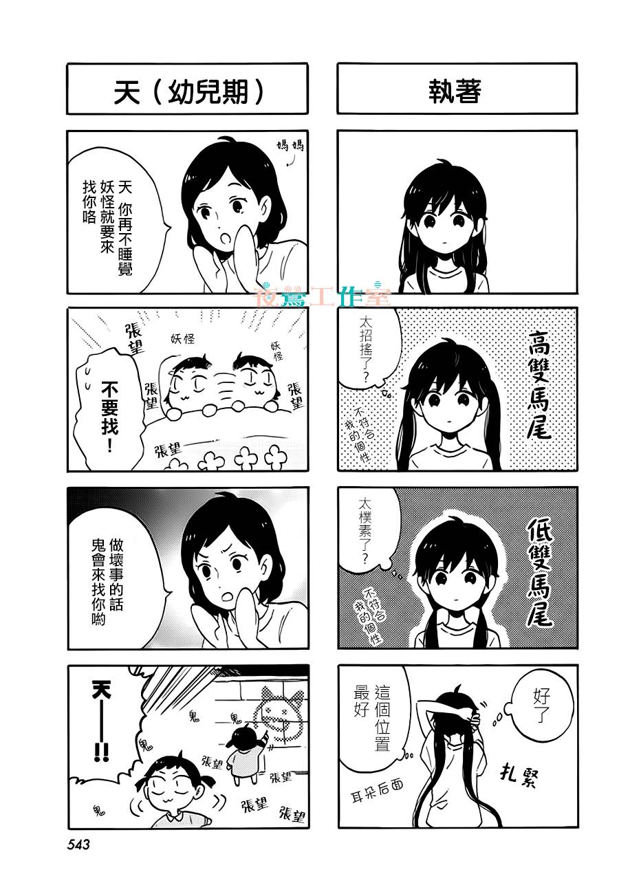 SHORT CAKE CAKE韩漫全集-特別篇无删减无遮挡章节图片 