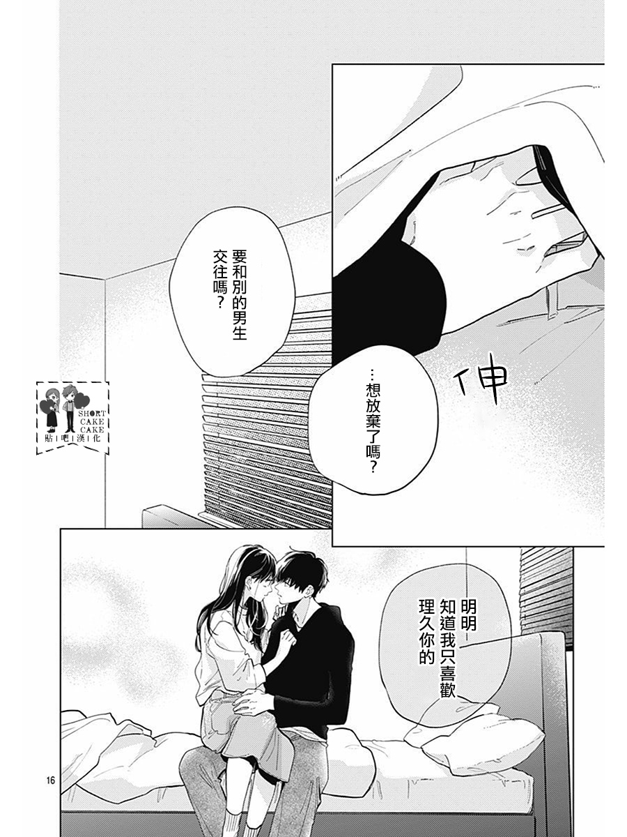 SHORT CAKE CAKE韩漫全集-番外1无删减无遮挡章节图片 