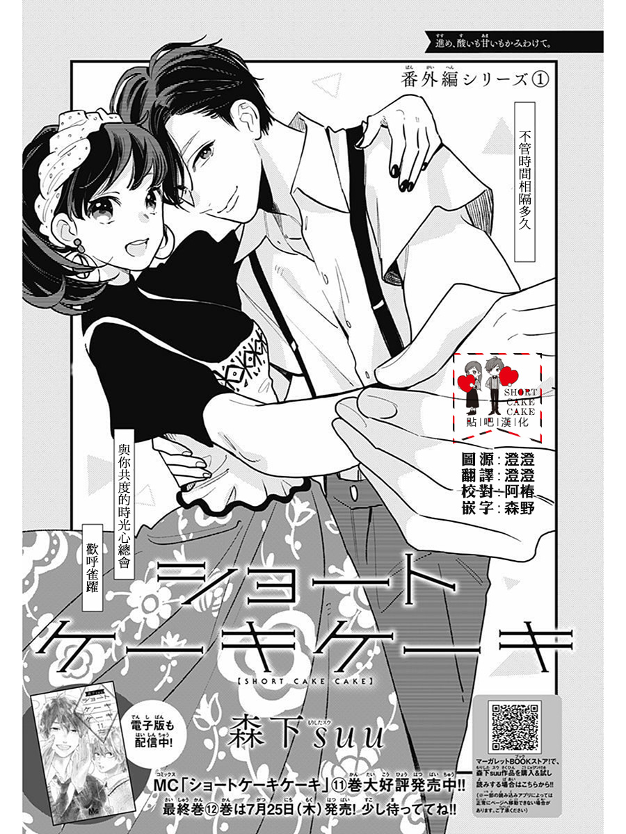 SHORT CAKE CAKE韩漫全集-番外1无删减无遮挡章节图片 