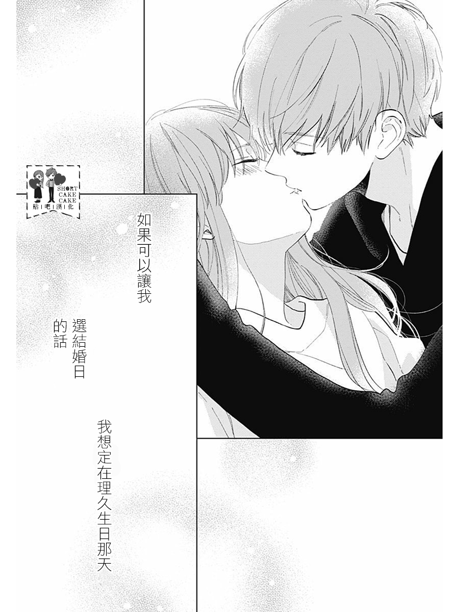 SHORT CAKE CAKE韩漫全集-番外1无删减无遮挡章节图片 