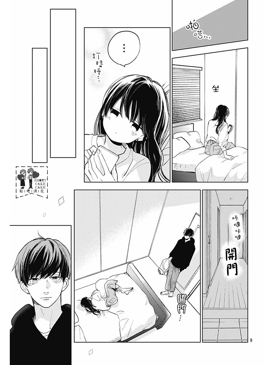 SHORT CAKE CAKE韩漫全集-番外1无删减无遮挡章节图片 