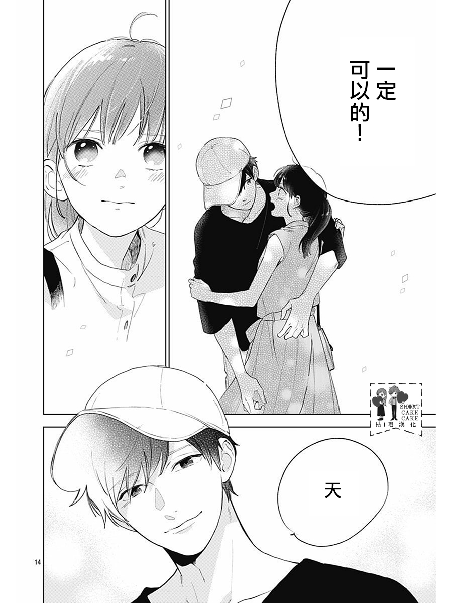 SHORT CAKE CAKE韩漫全集-第62话无删减无遮挡章节图片 