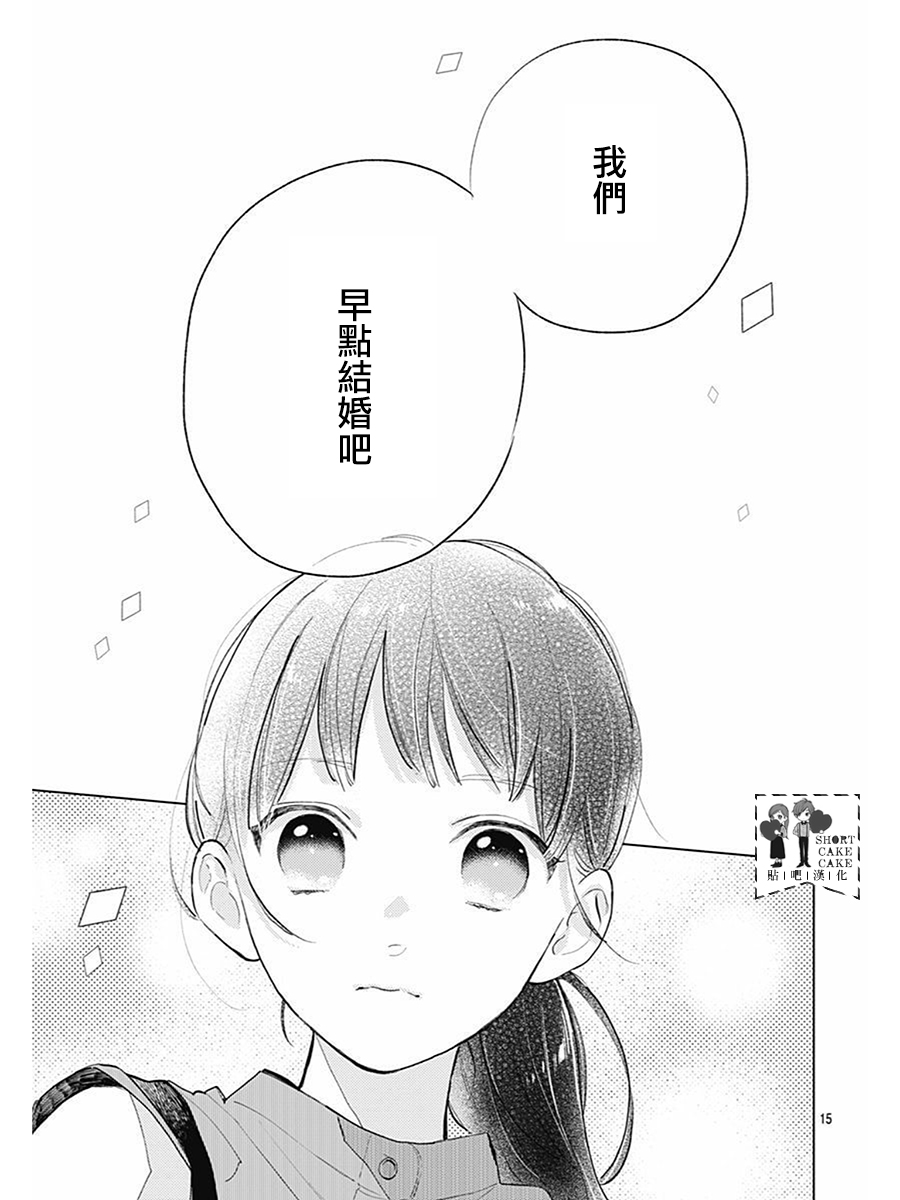 SHORT CAKE CAKE韩漫全集-第62话无删减无遮挡章节图片 