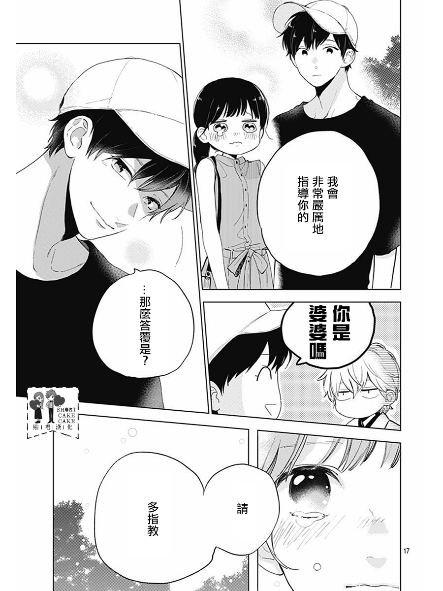 SHORT CAKE CAKE韩漫全集-第62话无删减无遮挡章节图片 
