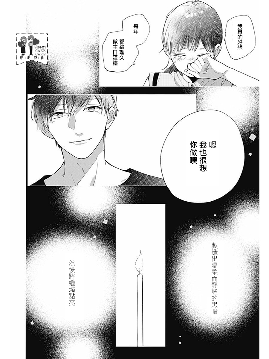 SHORT CAKE CAKE韩漫全集-第62话无删减无遮挡章节图片 