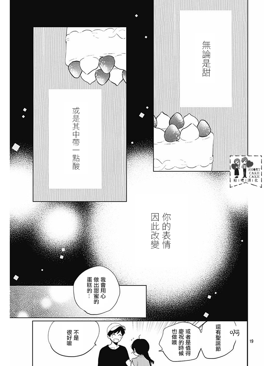 SHORT CAKE CAKE韩漫全集-第62话无删减无遮挡章节图片 
