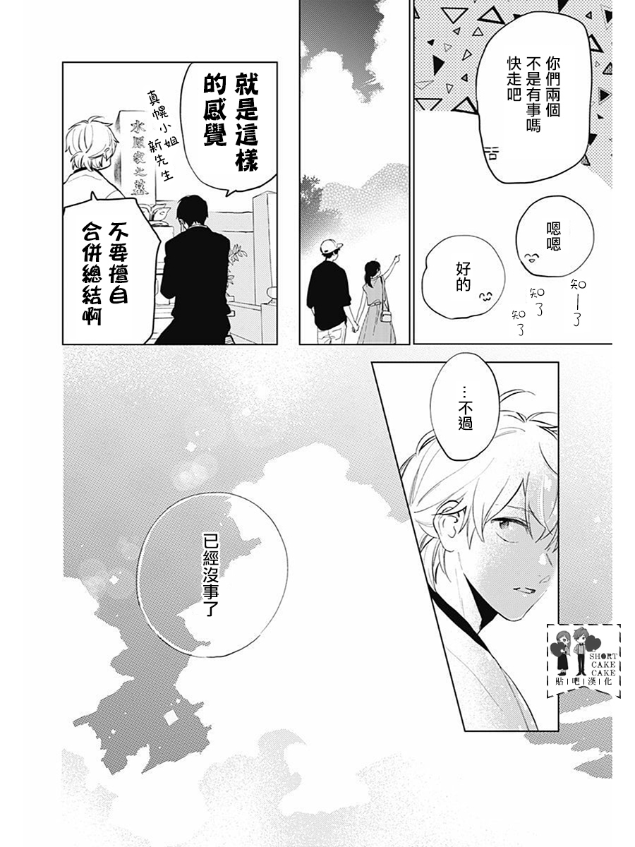 SHORT CAKE CAKE韩漫全集-第62话无删减无遮挡章节图片 