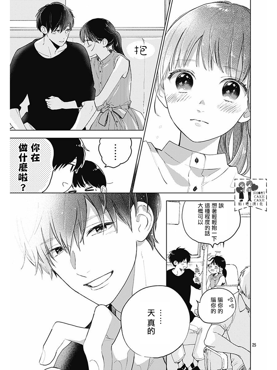 SHORT CAKE CAKE韩漫全集-第62话无删减无遮挡章节图片 