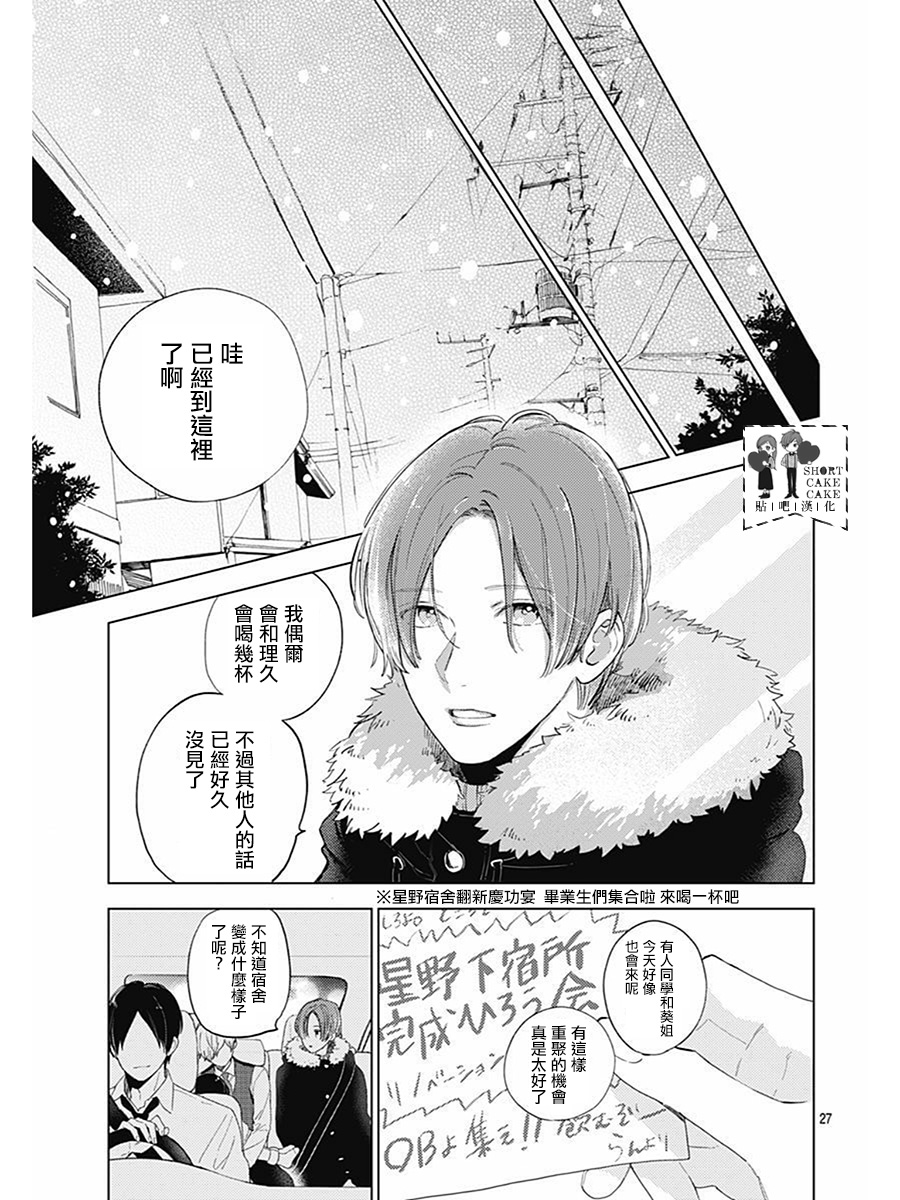 SHORT CAKE CAKE韩漫全集-第62话无删减无遮挡章节图片 