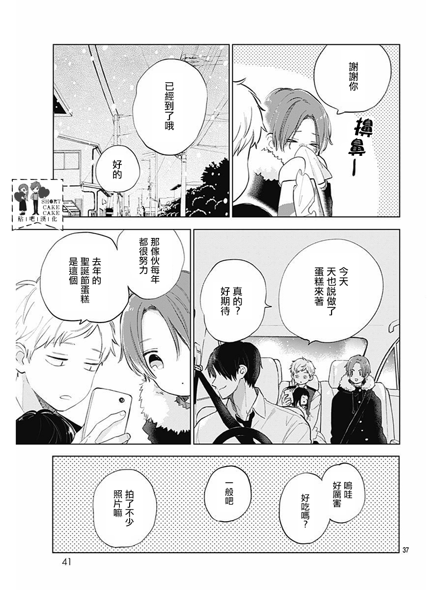 SHORT CAKE CAKE韩漫全集-第62话无删减无遮挡章节图片 