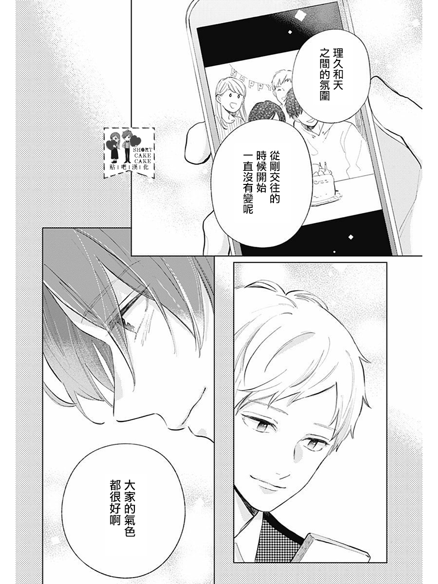 SHORT CAKE CAKE韩漫全集-第62话无删减无遮挡章节图片 