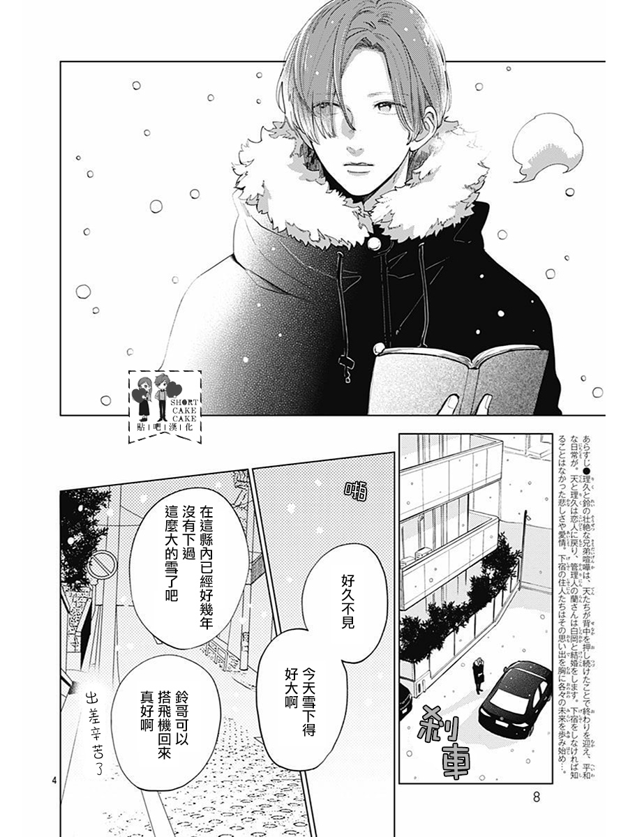 SHORT CAKE CAKE韩漫全集-第62话无删减无遮挡章节图片 