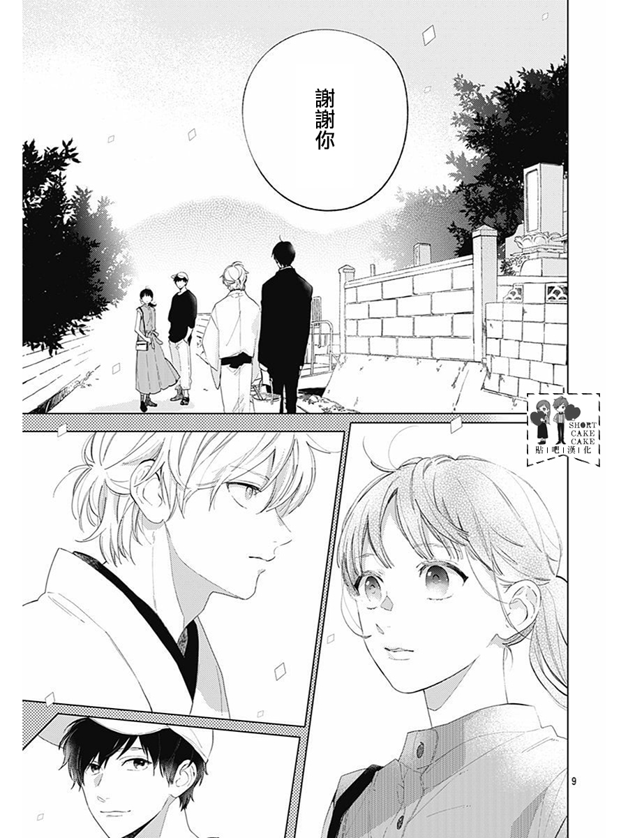 SHORT CAKE CAKE韩漫全集-第62话无删减无遮挡章节图片 