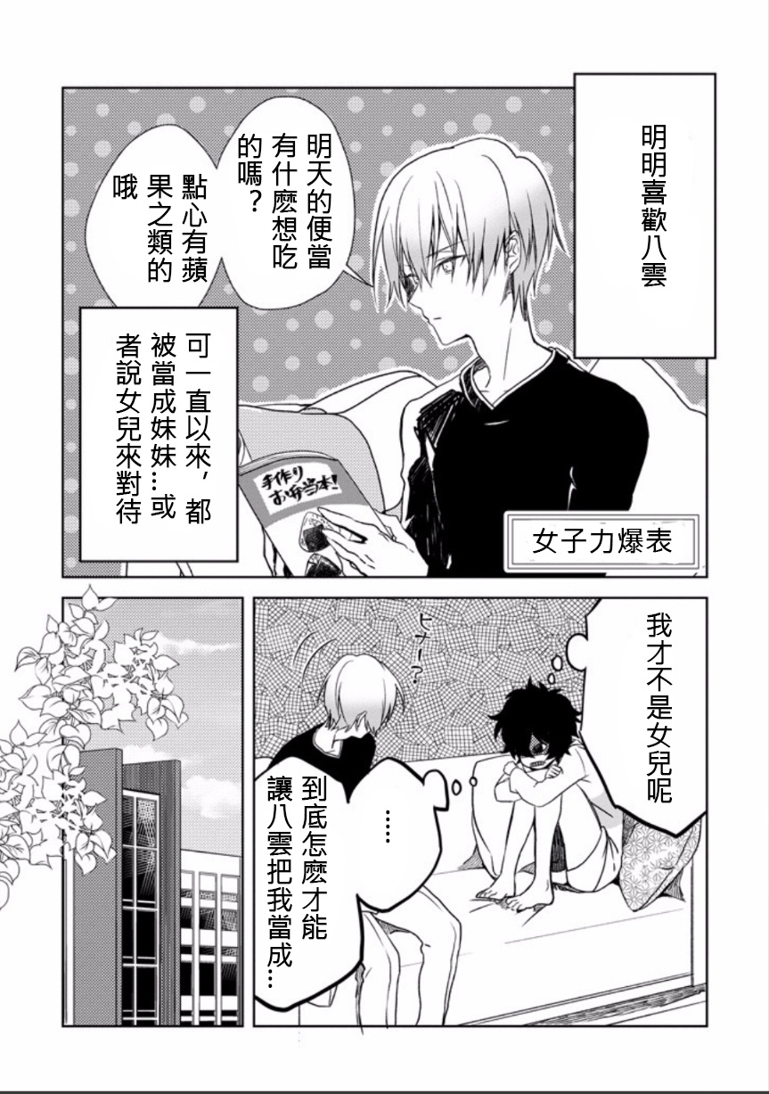 过度保护我的青梅竹马（妈妈）真烦人韩漫全集-第01话无删减无遮挡章节图片 