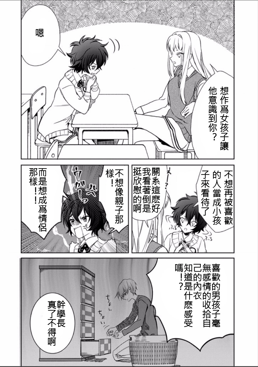 过度保护我的青梅竹马（妈妈）真烦人韩漫全集-第01话无删减无遮挡章节图片 