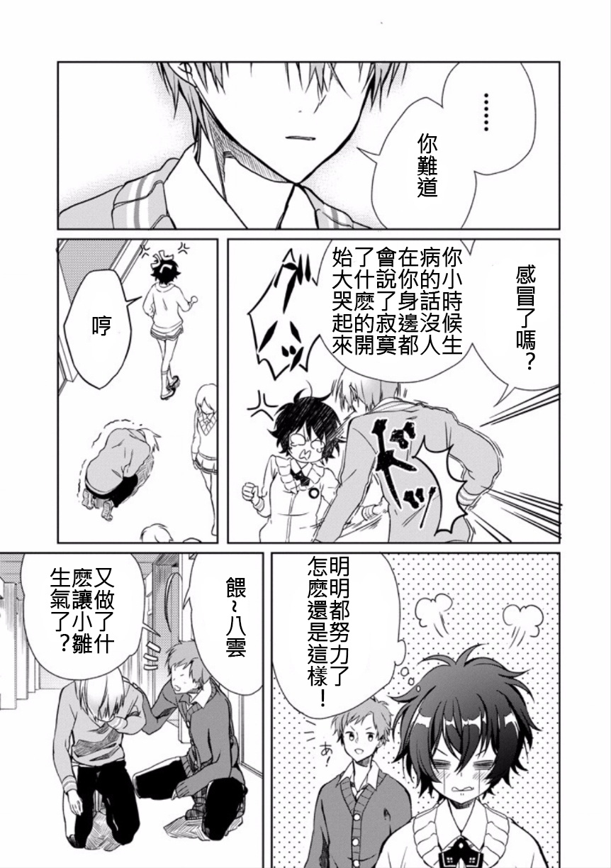 过度保护我的青梅竹马（妈妈）真烦人韩漫全集-第01话无删减无遮挡章节图片 