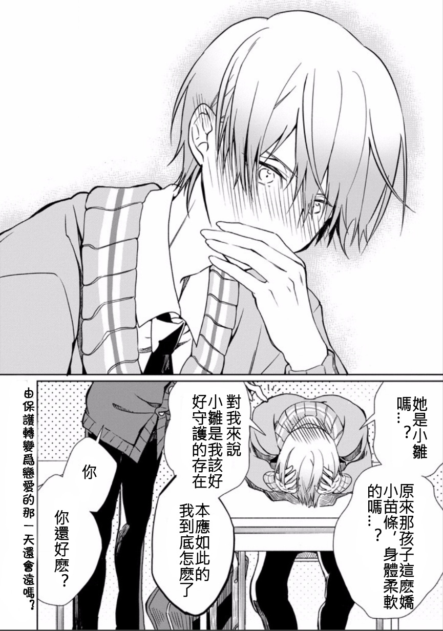过度保护我的青梅竹马（妈妈）真烦人韩漫全集-第01话无删减无遮挡章节图片 