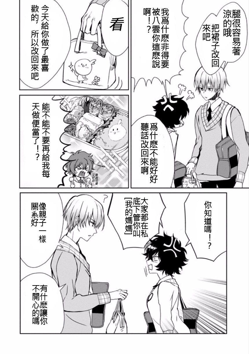 过度保护我的青梅竹马（妈妈）真烦人韩漫全集-第01话无删减无遮挡章节图片 