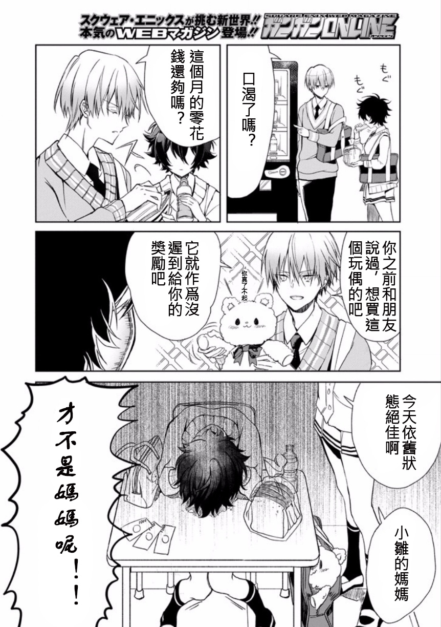 过度保护我的青梅竹马（妈妈）真烦人韩漫全集-第01话无删减无遮挡章节图片 