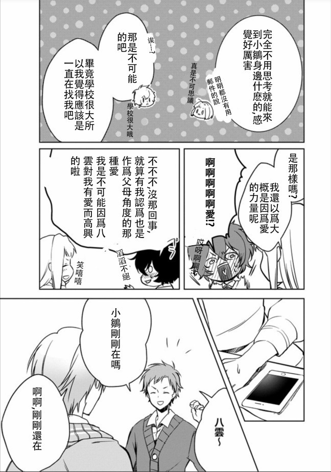 过度保护我的青梅竹马（妈妈）真烦人韩漫全集-第02话无删减无遮挡章节图片 