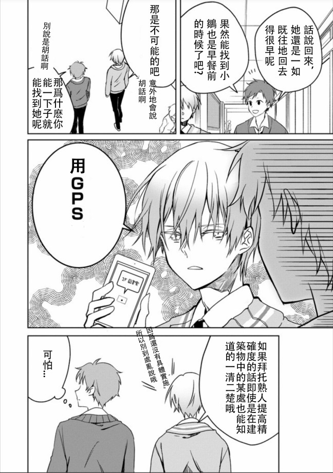 过度保护我的青梅竹马（妈妈）真烦人韩漫全集-第02话无删减无遮挡章节图片 