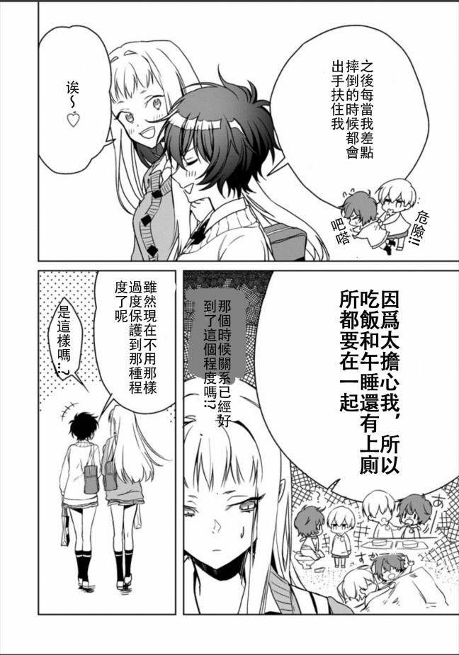 过度保护我的青梅竹马（妈妈）真烦人韩漫全集-第02话无删减无遮挡章节图片 