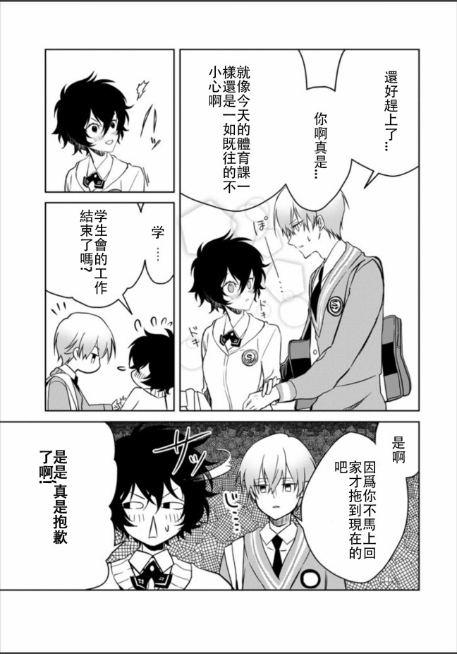 过度保护我的青梅竹马（妈妈）真烦人韩漫全集-第02话无删减无遮挡章节图片 