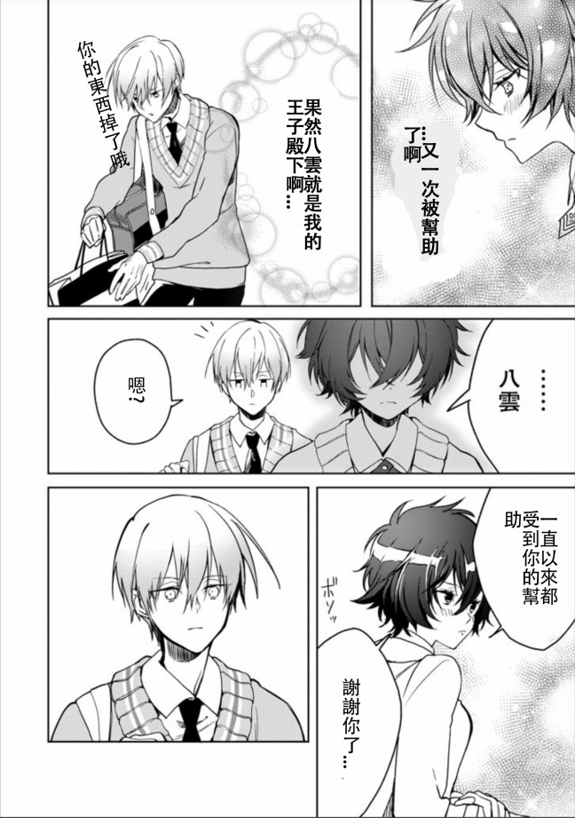 过度保护我的青梅竹马（妈妈）真烦人韩漫全集-第02话无删减无遮挡章节图片 
