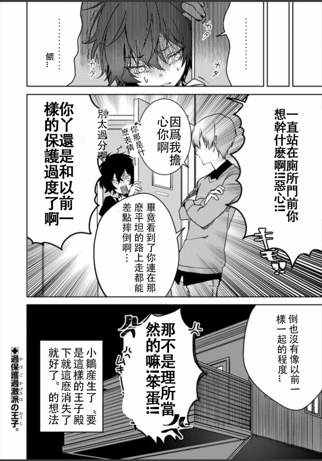 过度保护我的青梅竹马（妈妈）真烦人韩漫全集-第02话无删减无遮挡章节图片 
