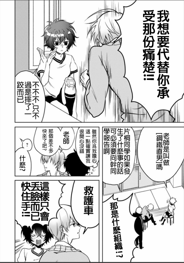 过度保护我的青梅竹马（妈妈）真烦人韩漫全集-第02话无删减无遮挡章节图片 