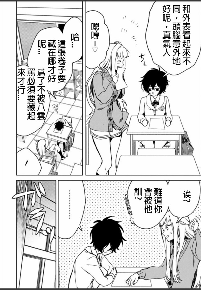 过度保护我的青梅竹马（妈妈）真烦人韩漫全集-第02话无删减无遮挡章节图片 