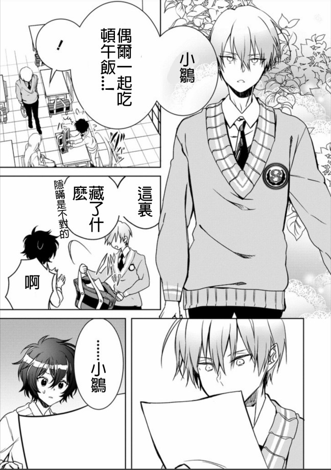 过度保护我的青梅竹马（妈妈）真烦人韩漫全集-第02话无删减无遮挡章节图片 