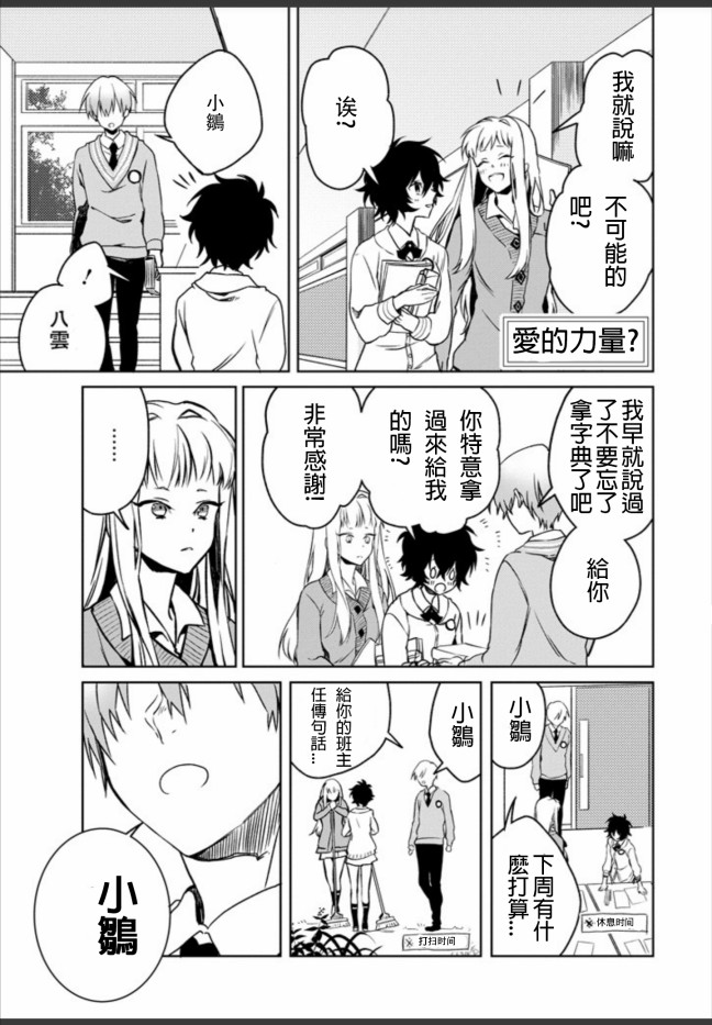过度保护我的青梅竹马（妈妈）真烦人韩漫全集-第02话无删减无遮挡章节图片 