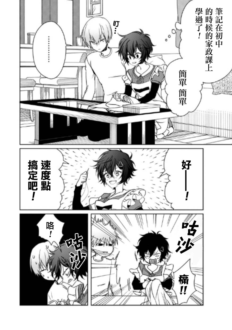 过度保护我的青梅竹马（妈妈）真烦人韩漫全集-第03话无删减无遮挡章节图片 