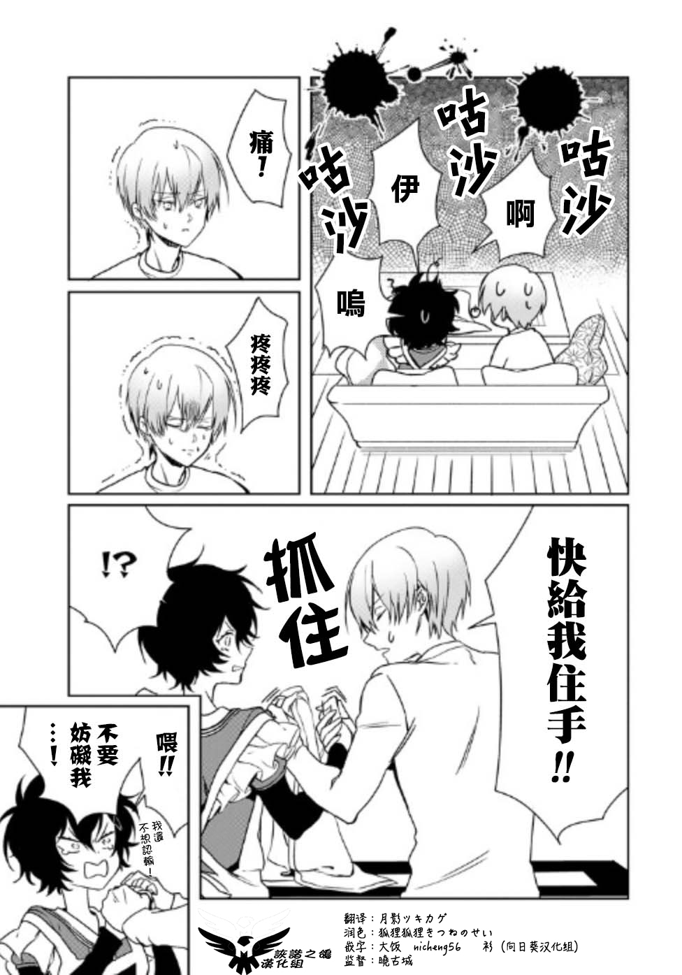 过度保护我的青梅竹马（妈妈）真烦人韩漫全集-第03话无删减无遮挡章节图片 