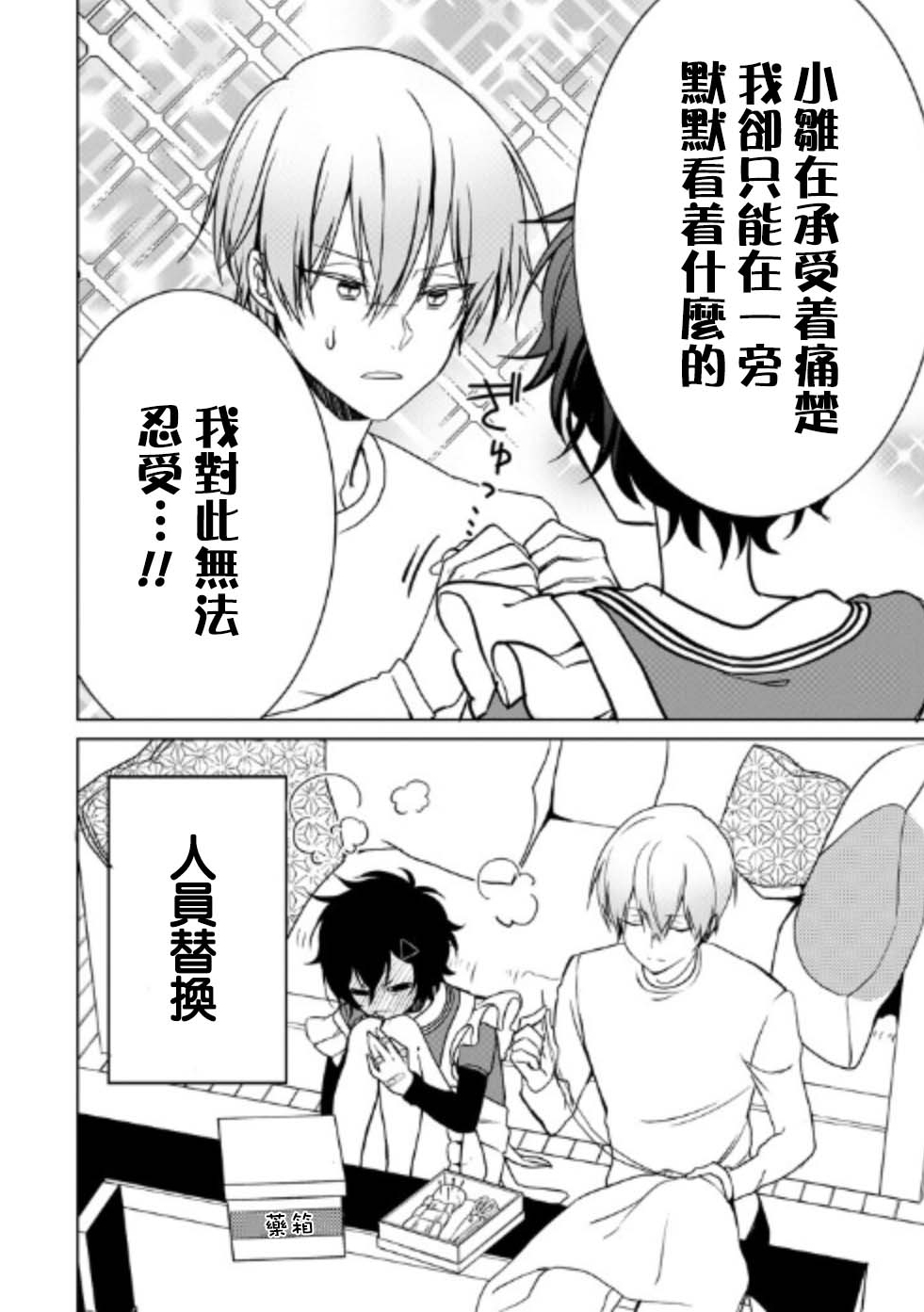 过度保护我的青梅竹马（妈妈）真烦人韩漫全集-第03话无删减无遮挡章节图片 
