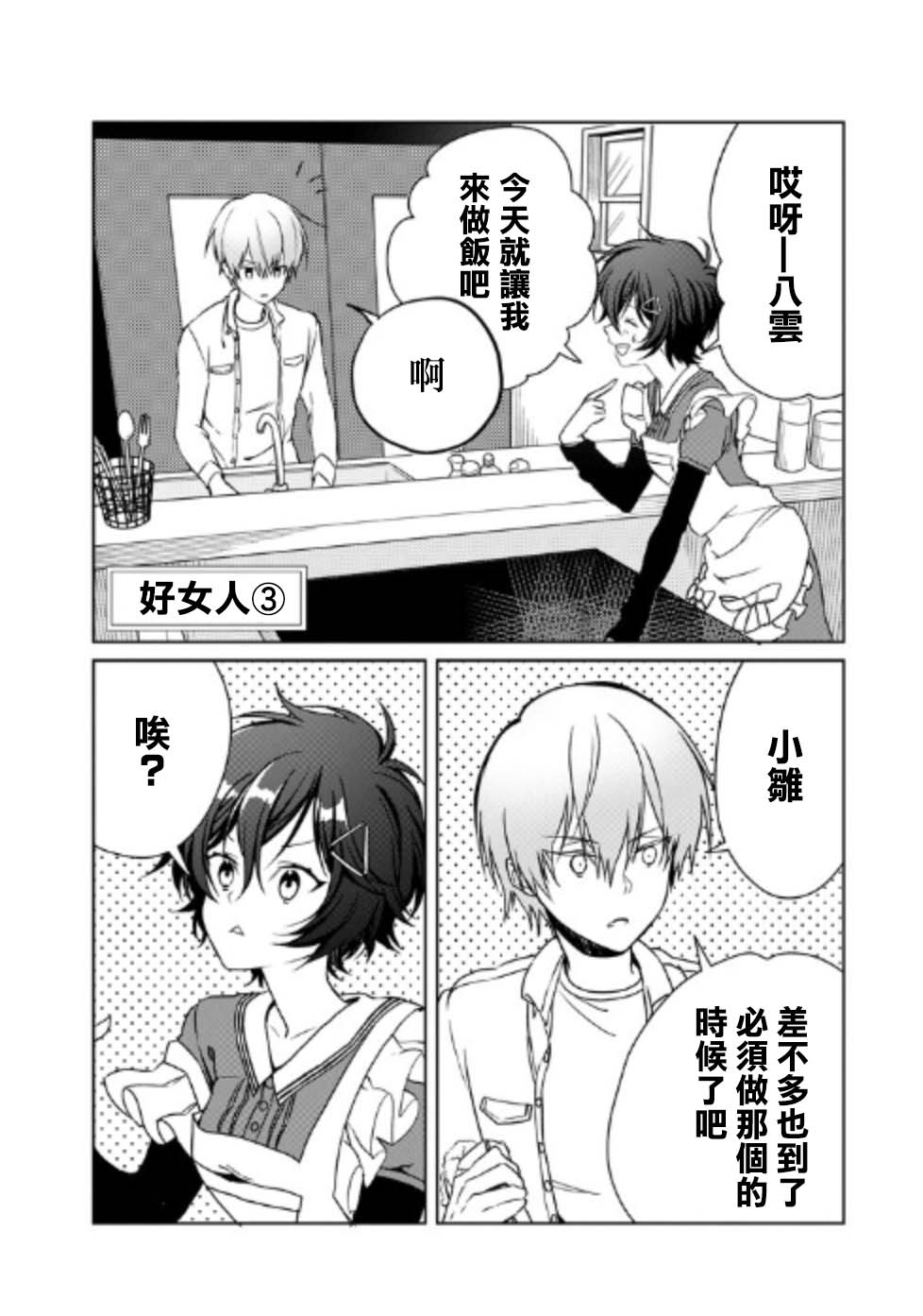 过度保护我的青梅竹马（妈妈）真烦人韩漫全集-第03话无删减无遮挡章节图片 
