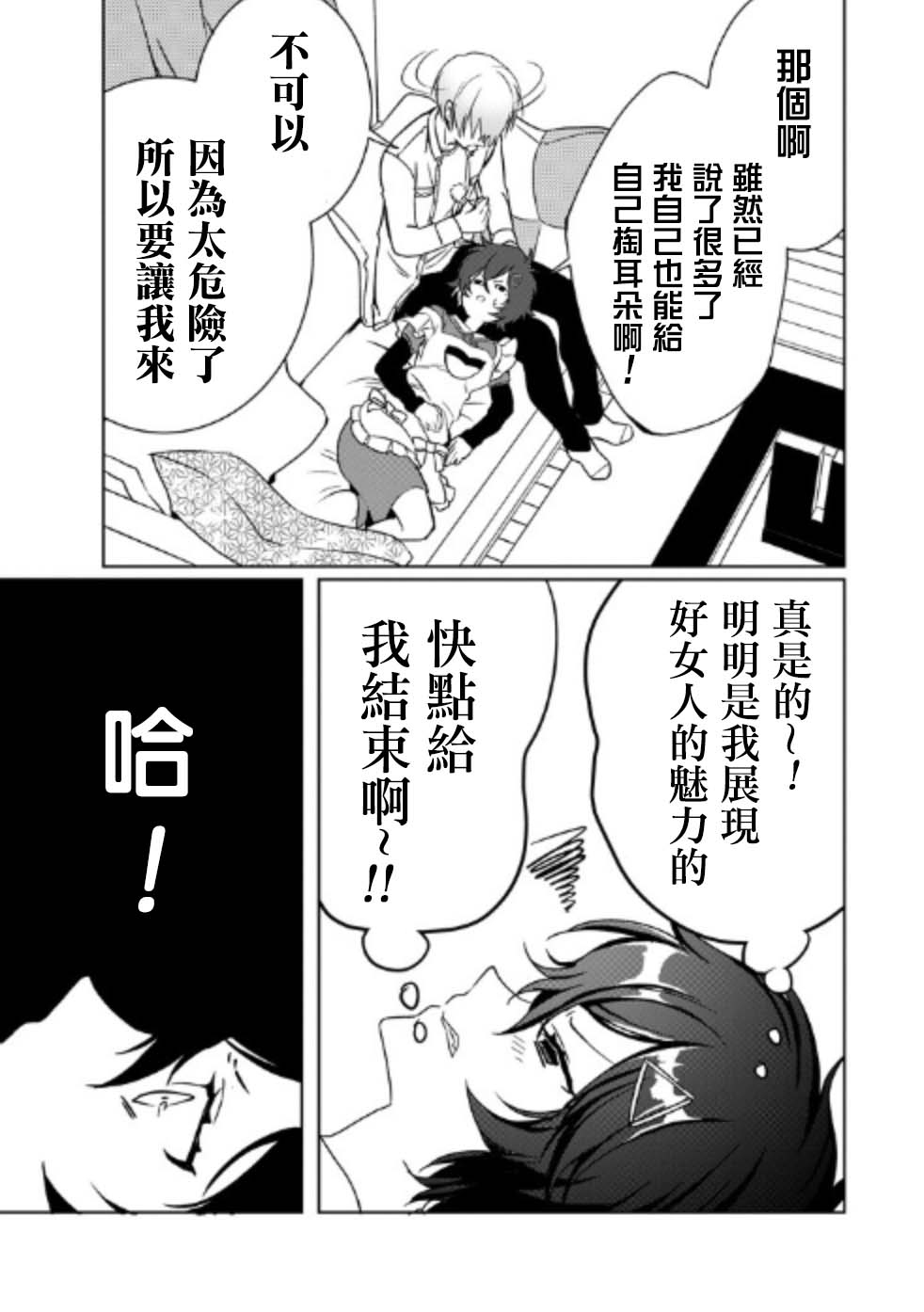 过度保护我的青梅竹马（妈妈）真烦人韩漫全集-第03话无删减无遮挡章节图片 