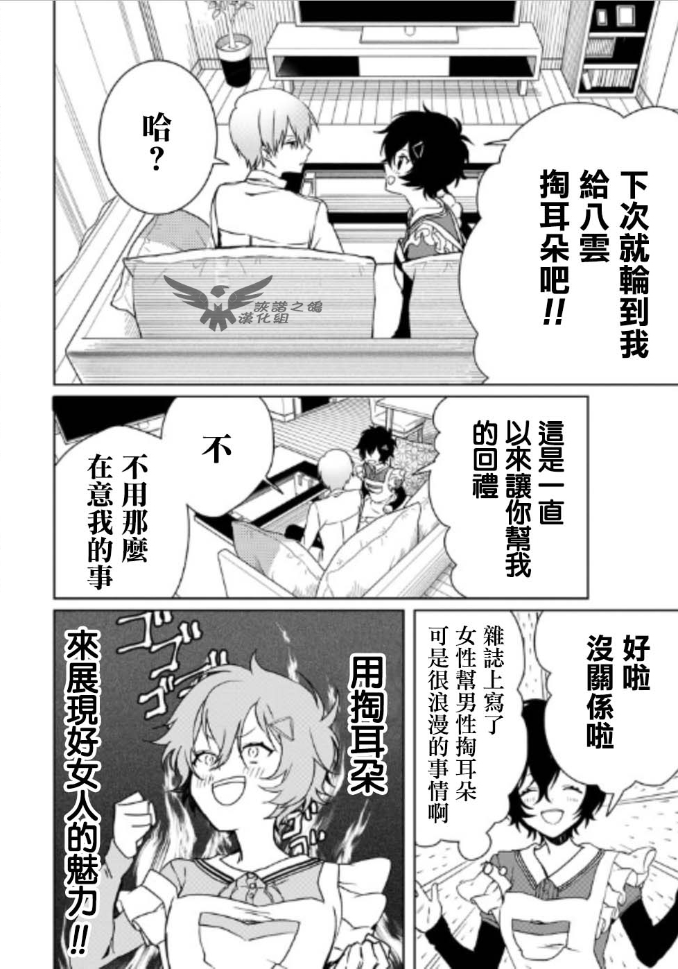 过度保护我的青梅竹马（妈妈）真烦人韩漫全集-第03话无删减无遮挡章节图片 