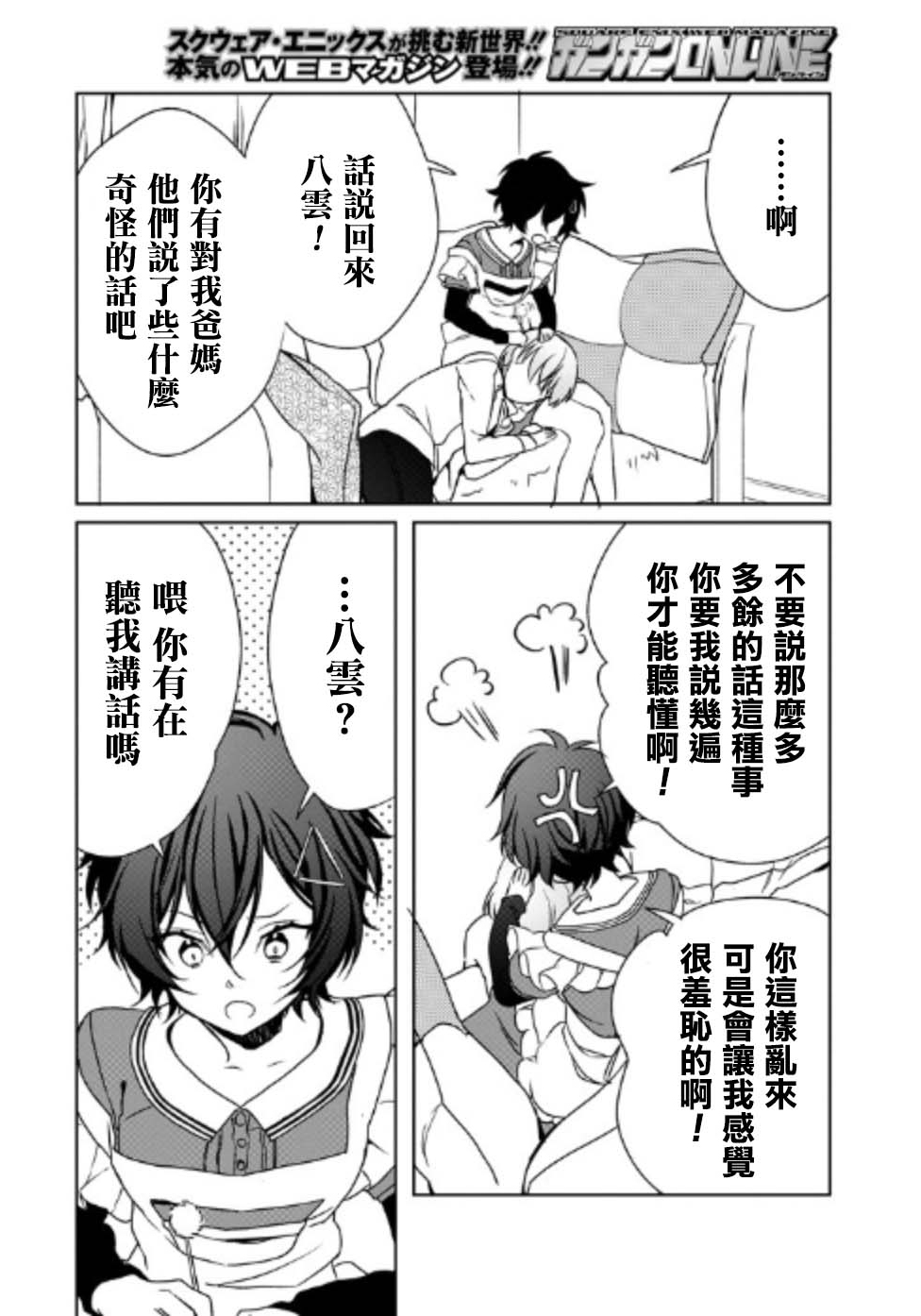 过度保护我的青梅竹马（妈妈）真烦人韩漫全集-第03话无删减无遮挡章节图片 