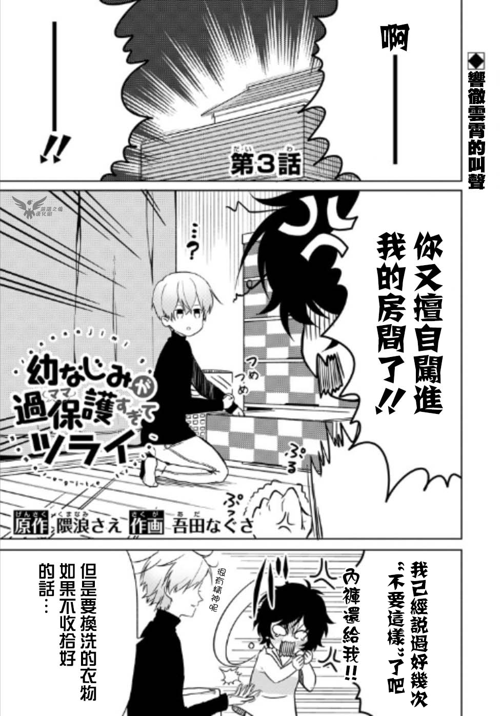 过度保护我的青梅竹马（妈妈）真烦人韩漫全集-第03话无删减无遮挡章节图片 