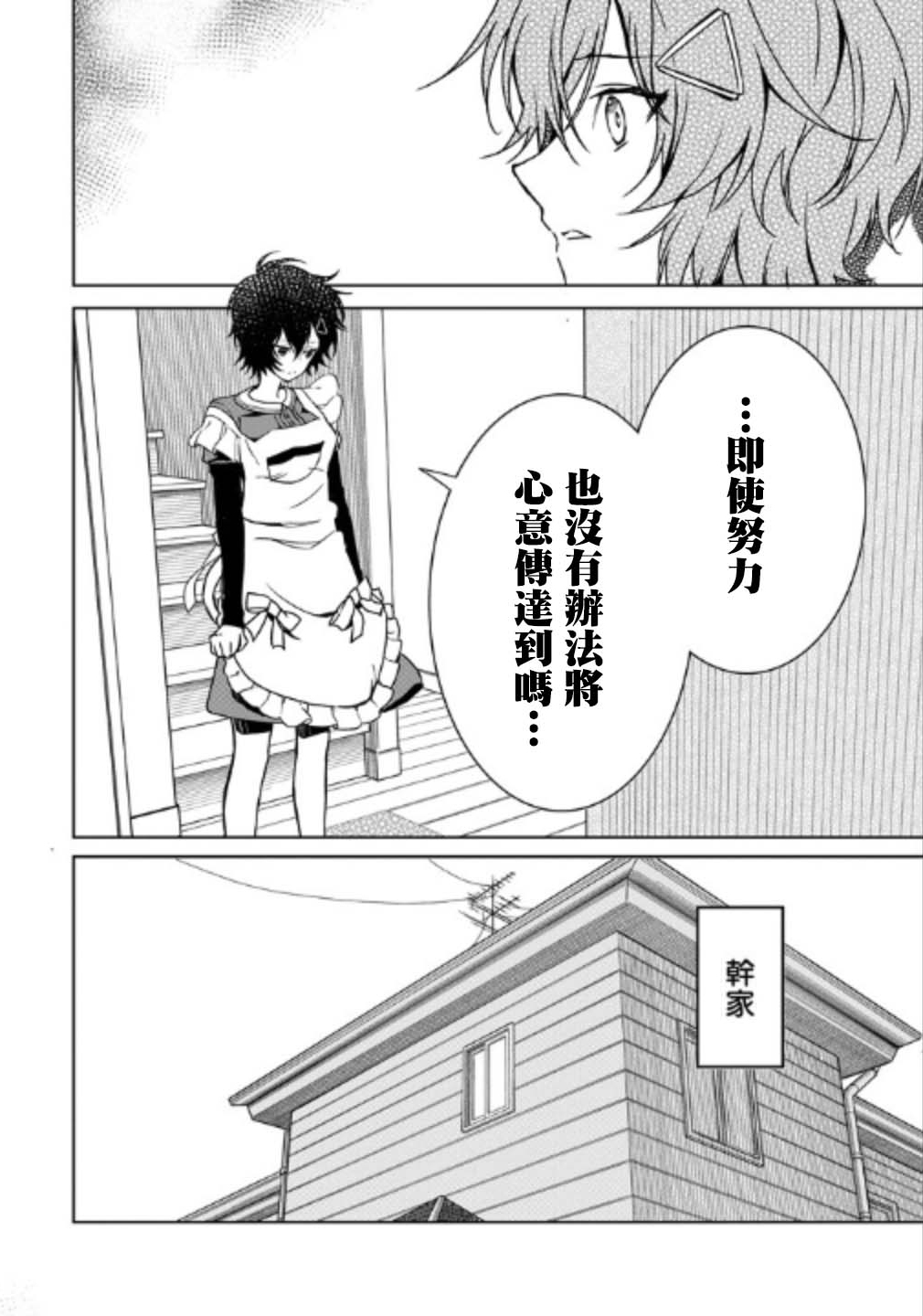 过度保护我的青梅竹马（妈妈）真烦人韩漫全集-第03话无删减无遮挡章节图片 