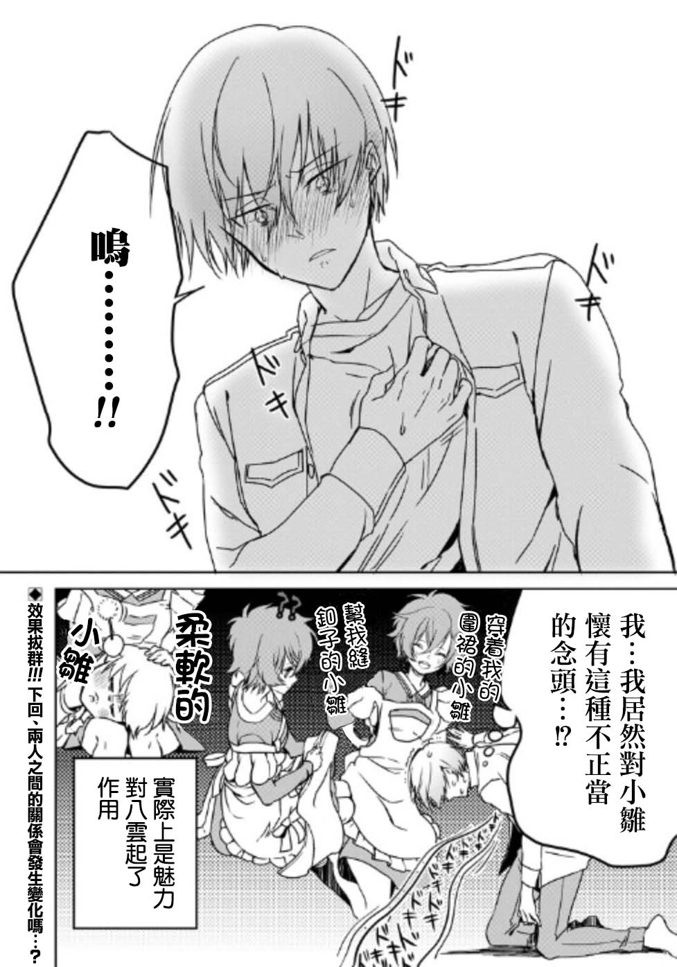 过度保护我的青梅竹马（妈妈）真烦人韩漫全集-第03话无删减无遮挡章节图片 