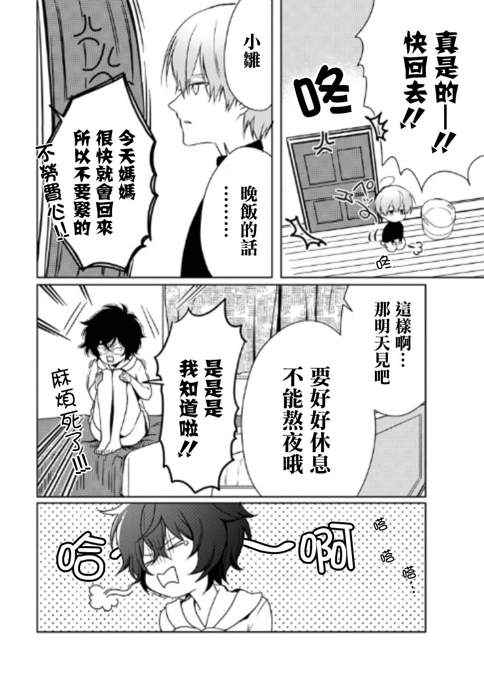 过度保护我的青梅竹马（妈妈）真烦人韩漫全集-第03话无删减无遮挡章节图片 