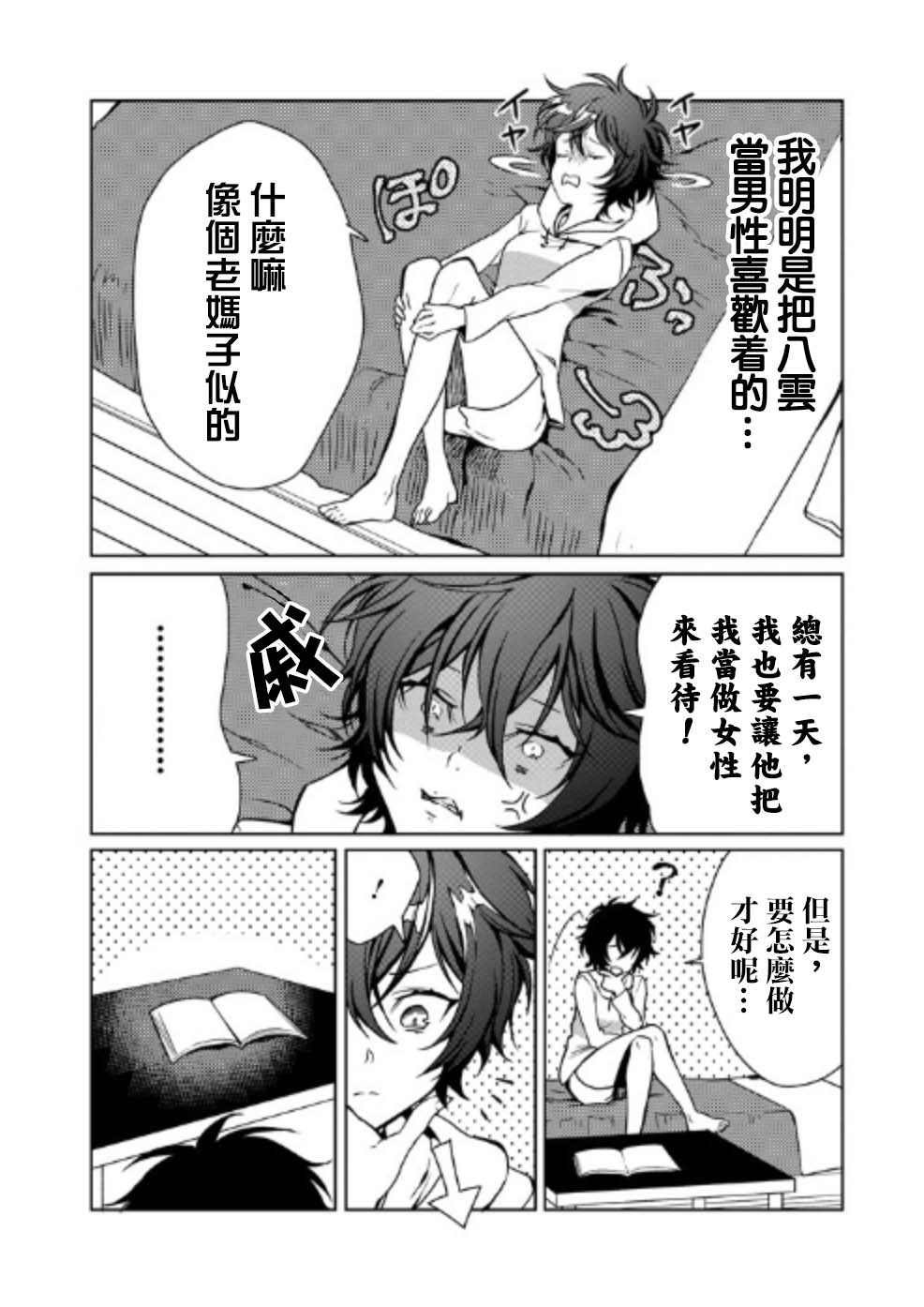 过度保护我的青梅竹马（妈妈）真烦人韩漫全集-第03话无删减无遮挡章节图片 
