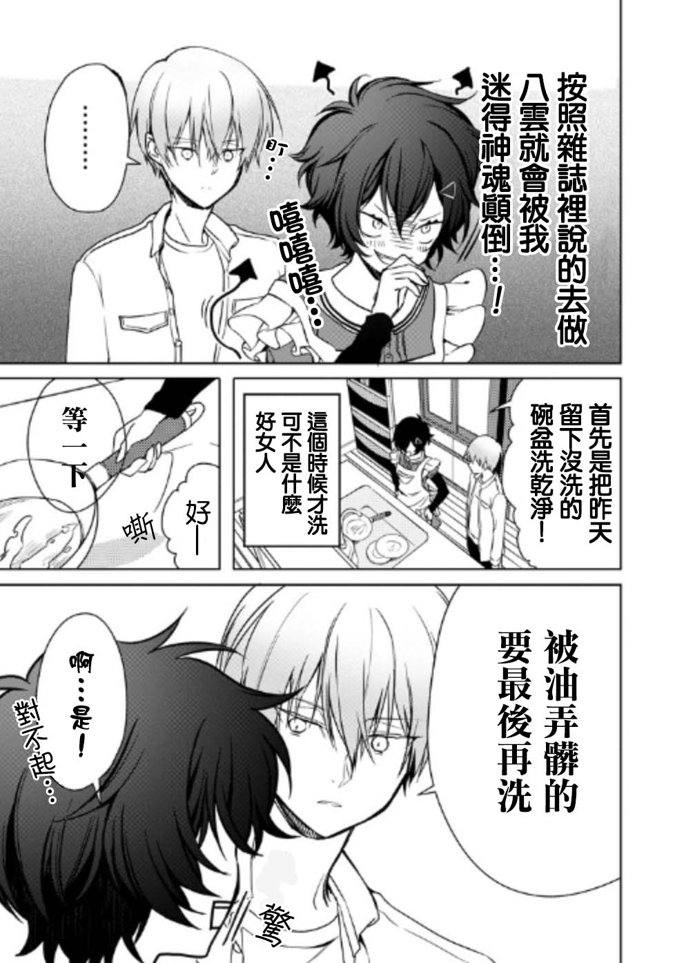 过度保护我的青梅竹马（妈妈）真烦人韩漫全集-第03话无删减无遮挡章节图片 