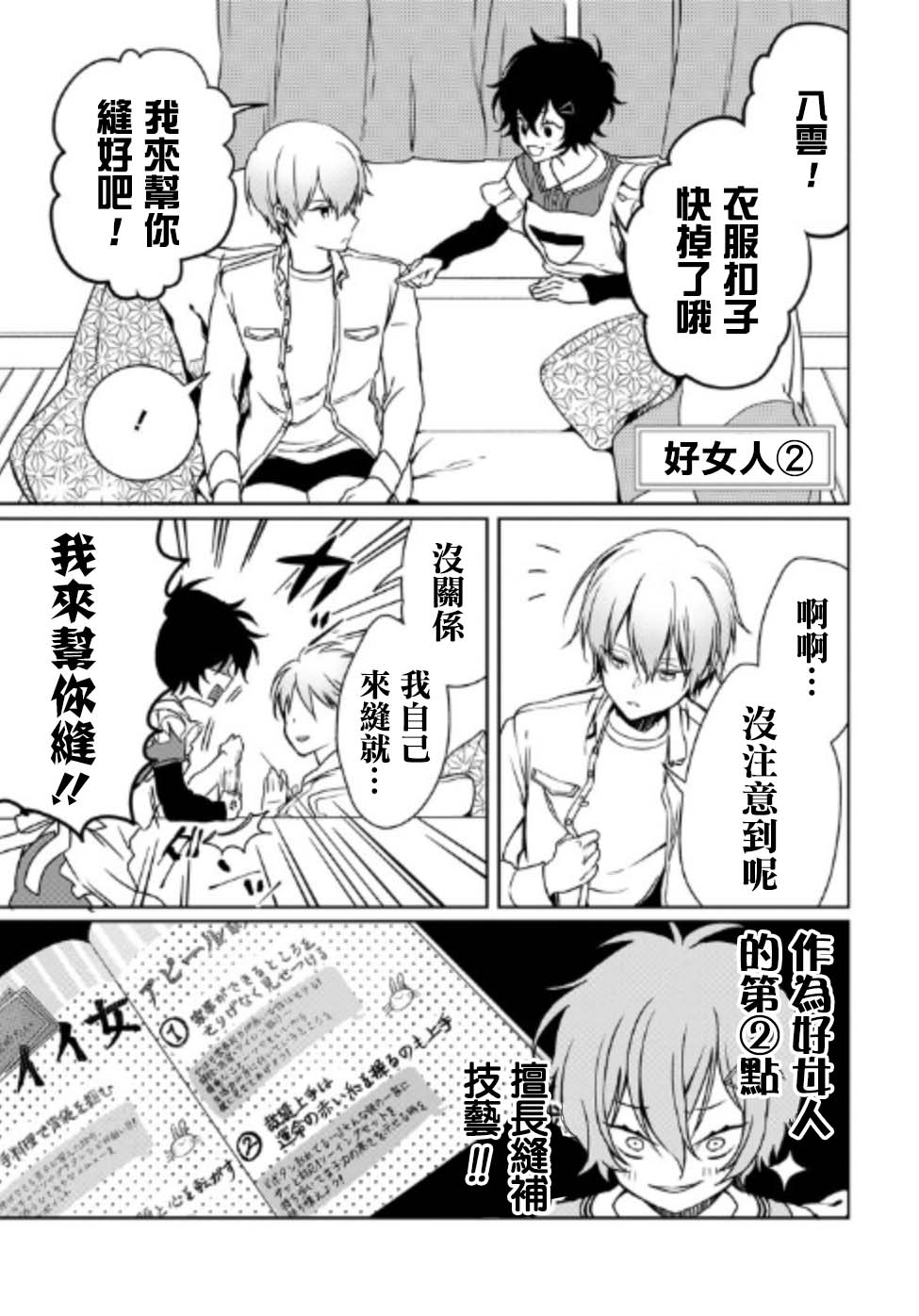 过度保护我的青梅竹马（妈妈）真烦人韩漫全集-第03话无删减无遮挡章节图片 